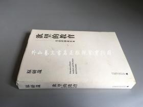 欲望的教育：美意识创造未来（2012年一版一印）