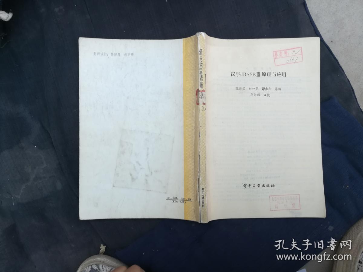 汉字dBASE3原理与应用