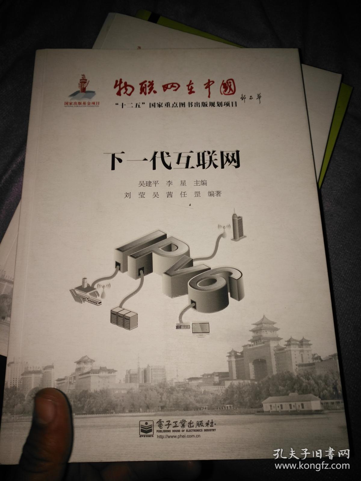 下一代互联网