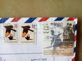 集邮•实寄封•邮票——以色列（2）