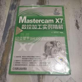 Mastercam X7数控加工实例精解