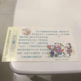 中国邮政，吉林省图们市明信片