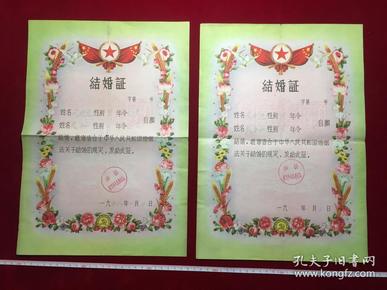 1958年河北省涉县索堡乡人民委员会结婚证