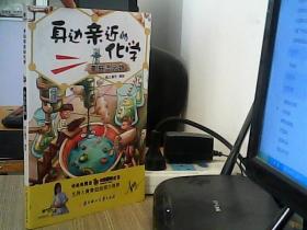 身边亲近的化学(离奇混合物)