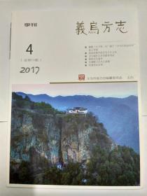 6本《义乌方志》、关于名医朱丹溪的几篇文章合售。2018年3期《江西资溪祭祀名医朱丹溪活动记》2017年4期《朱丹溪研究著作略览》（关于金元四大名医之一朱震亨的研究资料）2014年第3期《许谦与朱丹溪》2004年5期《朱丹溪痴心学医》、2007年1期《元代名医朱丹溪》。2020年第3期:朱丹溪医学思想形成的家庭背景探讨。朱丹溪医药著作中的义乌三宝。