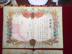 1955年山西省潞安县陈村乡人民政府结婚证，已领布票