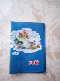 老笔记本封皮（小开本）三打白骨精