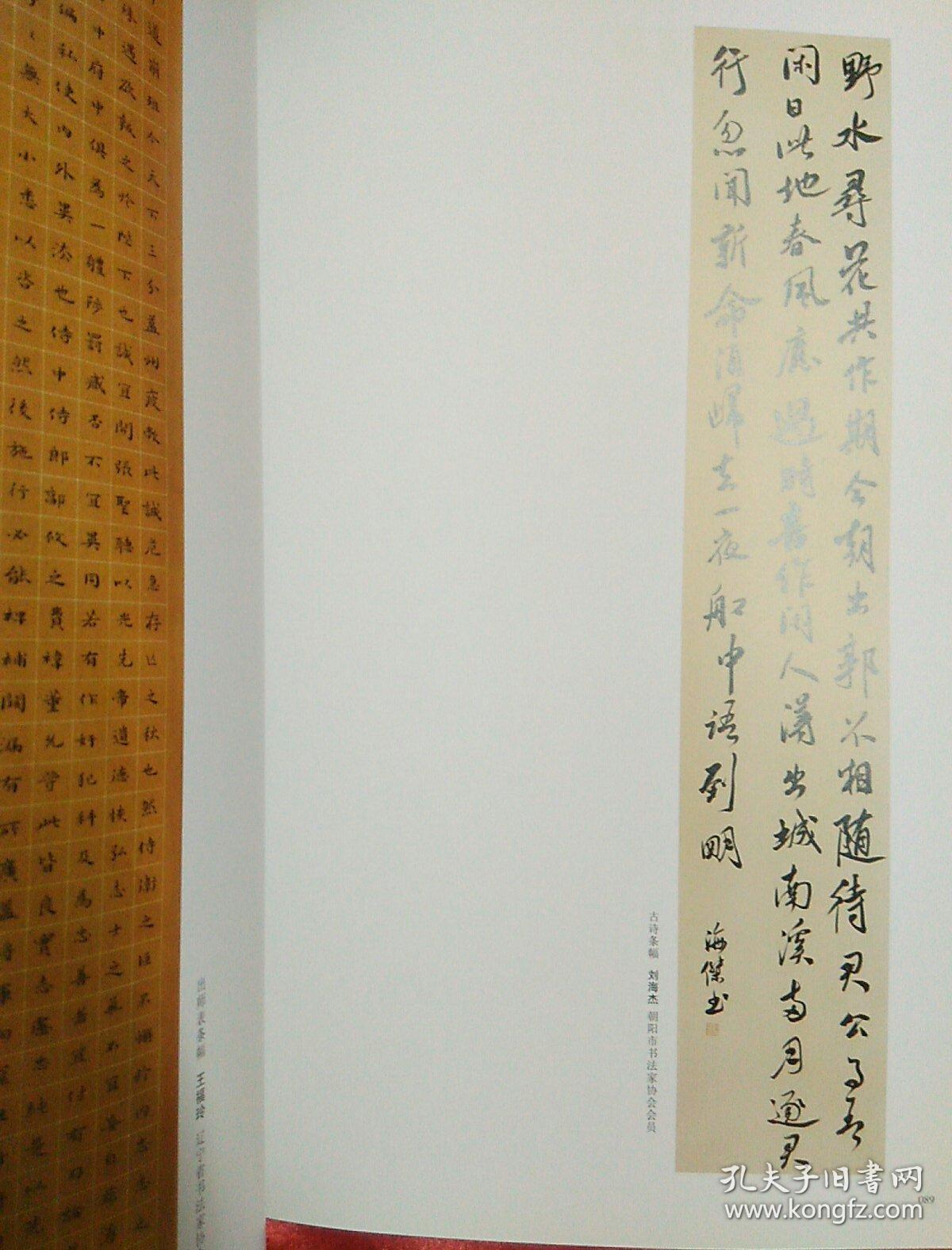 大美朝阳书法作品集，美术作品集（两本合售）