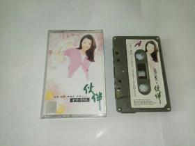 孙悦 伙伴 正版磁带