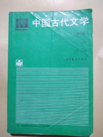 中国古代文学.上册