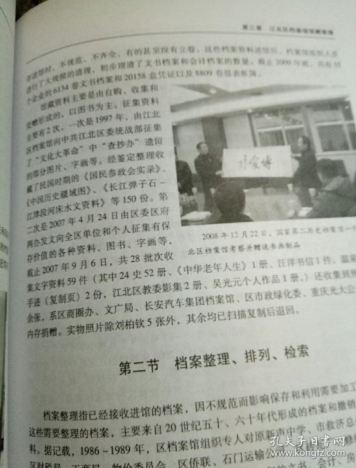 江北区档案志