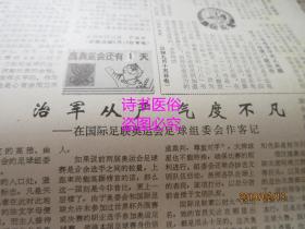 老报纸：广州日报 1988年9月16日 总第9083号——市府批准天河区总体规划、打一场游击战：中国足球队首战联邦德国队的设想、搏击时代浪潮的人：记广州市海珠区机械四厂厂长彭卓良、怎样建立具有我国特色的法律体系