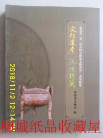 常德市第一次全国可移动文物普查成果概览-文化遗产 沅澧珍藏