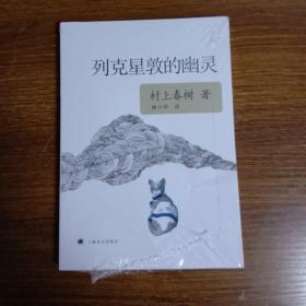 列克星敦的幽灵
