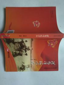 潍坊滨海烽火【潍坊滨海历史文化丛书】