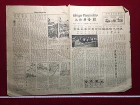 1960年汉语拼音报，高举毛泽东思想红旗继续大跃进全国人大二届二次会议开幕