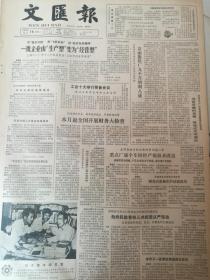 《文汇报》【浮法玻璃生产线在洛阳施工；陈嘉庚个集美学村，有照片；“民族友好纪念塔”——访内蒙古昭君墓，有照片】