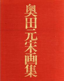 中国現代書画篆刻家名鑑   日文     精装      著者・坂田武雄、 中国画廊、1983年