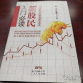 新股民入门必读