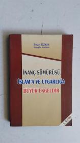 外文原版（土耳其语）İNANÇ SÖMÜRÜSÜ İSLÂM'A VE UYGARLIĞA BÜYÜK ENGELDİR   信仰与公民信仰的大开发