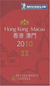 Michelin Guide Hong Kong and Macau香港澳门2010