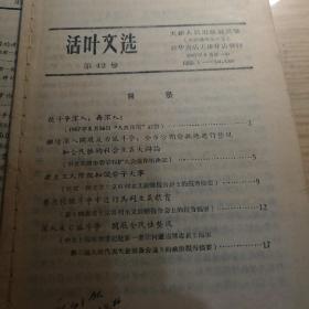 活页文选 第42号