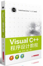 VisualC++程序设计教程