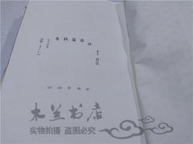 原版日本日文書 力ラ―京都の花暦 田中阿里子 株式會社淡文社 1973年4月 大32開硬精裝