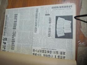 （生日报）河北日报1999年7月1日