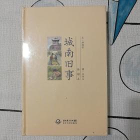 城南旧事：绘图本