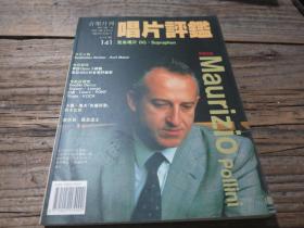 《唱片评鉴 141》
