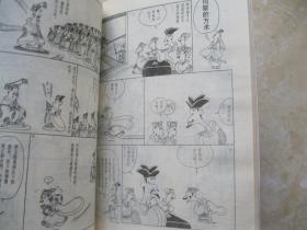 蔡志忠漫画 韩非子说