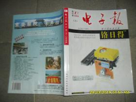 2006电子报合订本（上下）