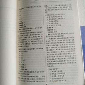 国家医师资格考试模拟试题解析：临床执业医师（2012修订版）