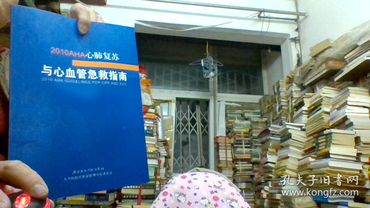 2010a'ha心肺复苏与心血管急救指南