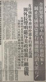 大公报1952年2月26日（共6版）支持朝鲜外务相朴憲永的严正抗议，周外长声明严斥美政府进行细菌战。（反贪污，反浪费，反官僚主义新闻特刊说明词。第一号薄一B同志报告）资产阶级思想的几个主要特点？批判刘青山，张子善思想学习笔记。