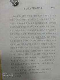 谷中华：湖北省书法家协会会员，青山书法家协会常务理事。