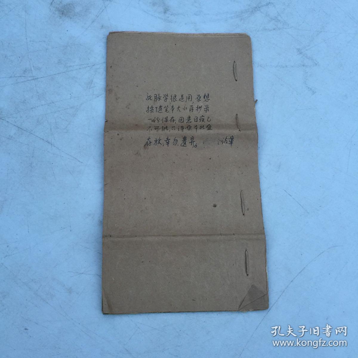 早期中医手抄本<四言脉诀>以图为准