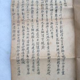 早期中医手抄本<四言脉诀>以图为准