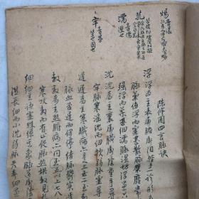 早期中医手抄本<四言脉诀>以图为准