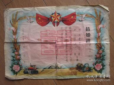 1956年郑州市临海区结婚证