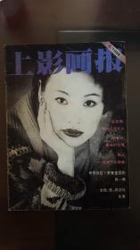 《上影画报》1994年第5期