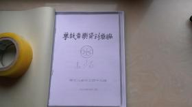 单鼓音乐资料简编[本为复印本祥细介绍了单鼓-北方民族祭祀，跳神请神所用的单鼓的形状，鼓谱，曲调，服饰）