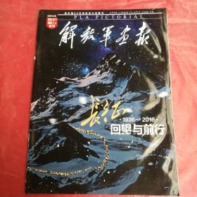 解放军画报

PLA  PICTORIAL
