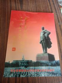 华东军政大学建校50周年纪念册