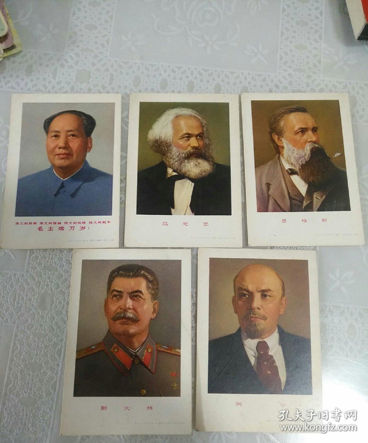 毛泽东，马克思，恩克斯。斯大林，列宁。肖像卡片。