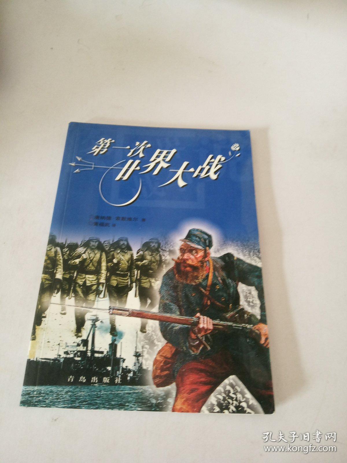 第一次世界大战