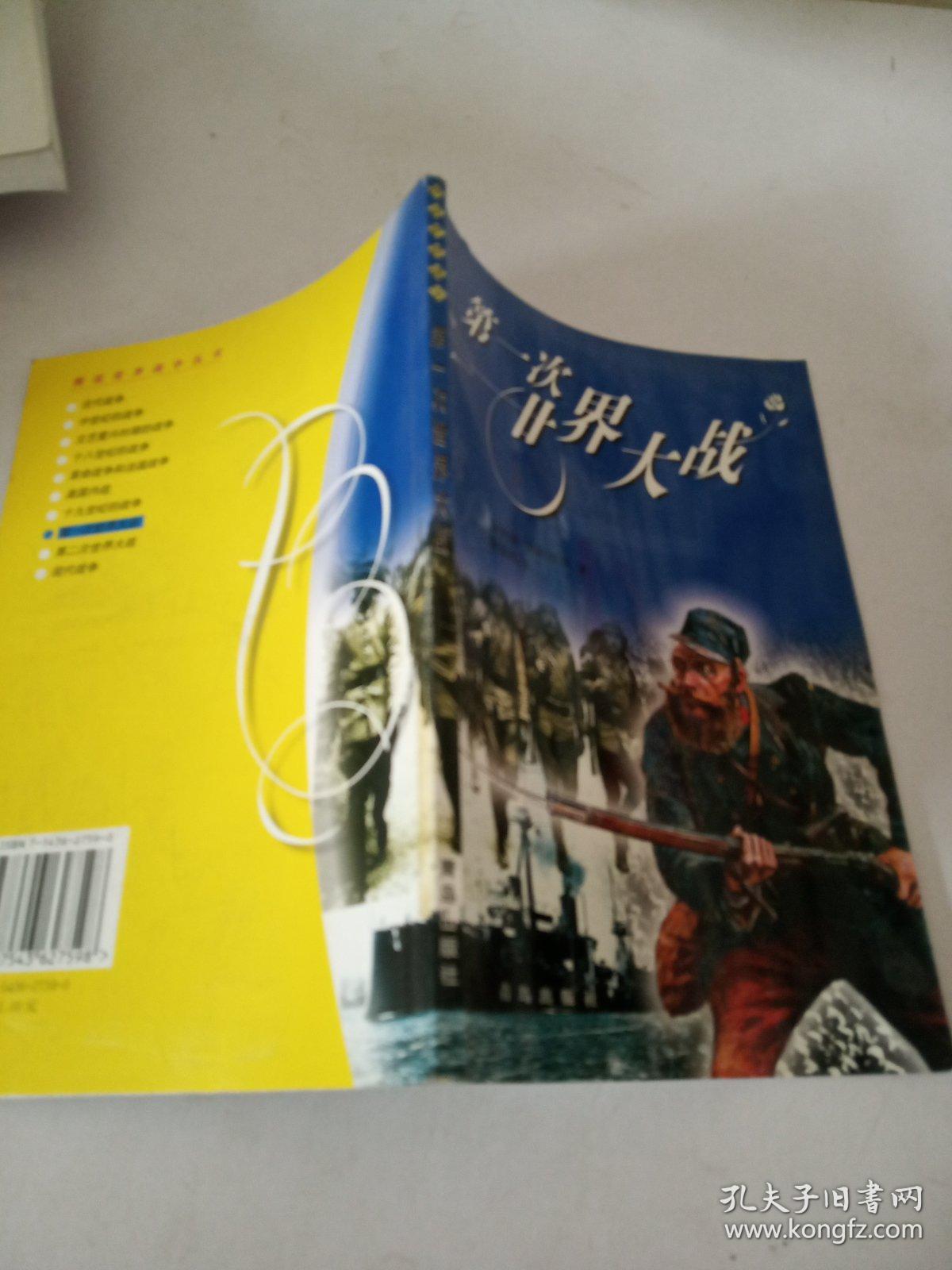 第一次世界大战