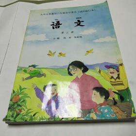 九年义务教育六年制小学课本试用修订本语文第三册<内页干净无字迹>