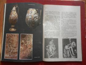 美术研究（1985年第4期、主要以古代壁画为主）